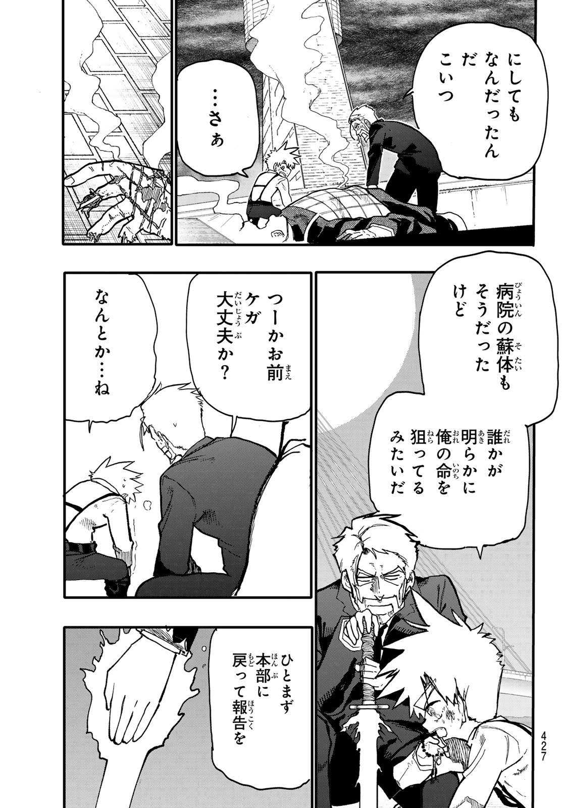 アンダーテイカー 第9話 - Page 45