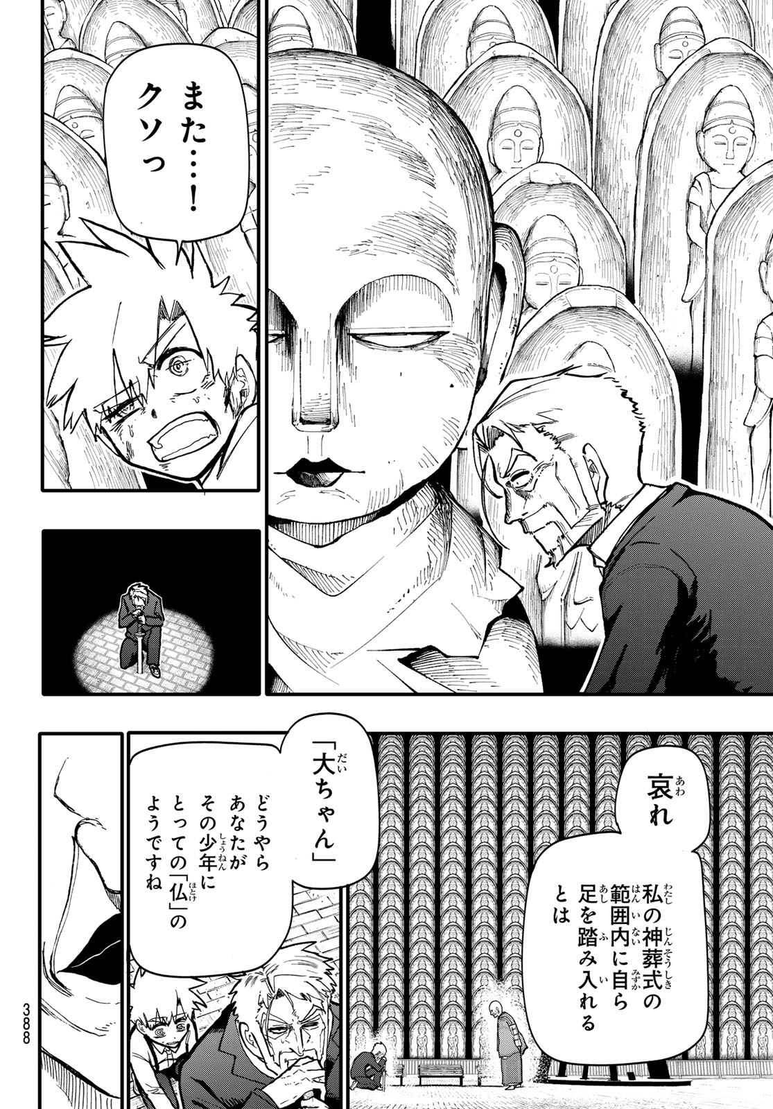 アンダーテイカー 第9話 - Page 6