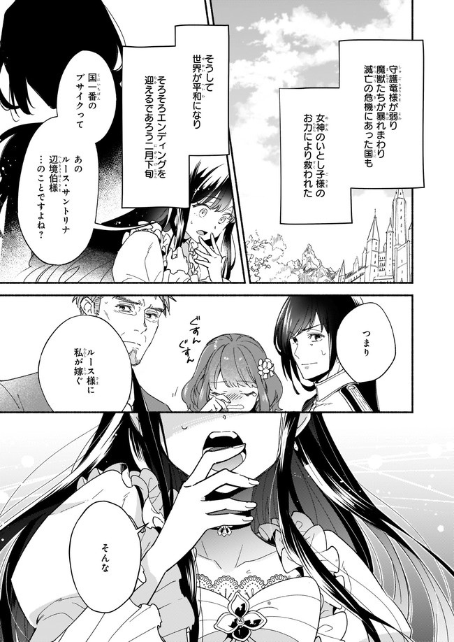 推定悪役令嬢は国一番のブサイクに嫁がされるようです 第1話 - Page 2