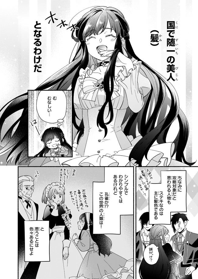 推定悪役令嬢は国一番のブサイクに嫁がされるようです 第1話 - Page 11