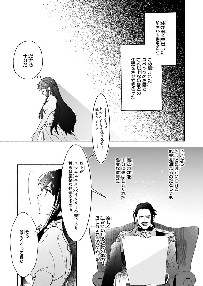 推定悪役令嬢は国一番のブサイクに嫁がされるようです 第1話 - Page 12