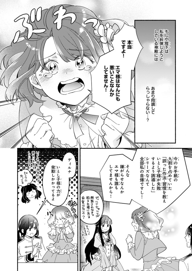 推定悪役令嬢は国一番のブサイクに嫁がされるようです 第1話 - Page 15