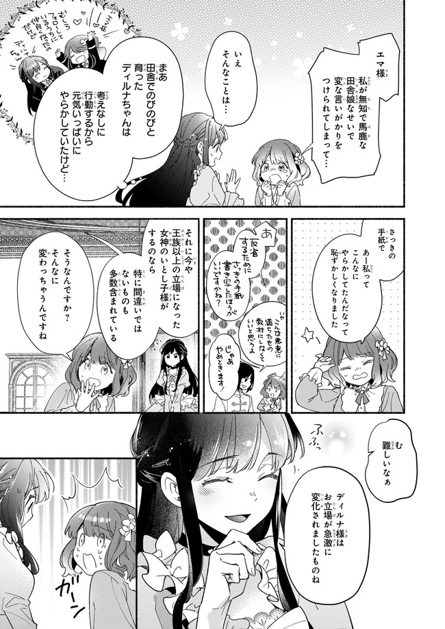 推定悪役令嬢は国一番のブサイクに嫁がされるようです 第1話 - Page 16