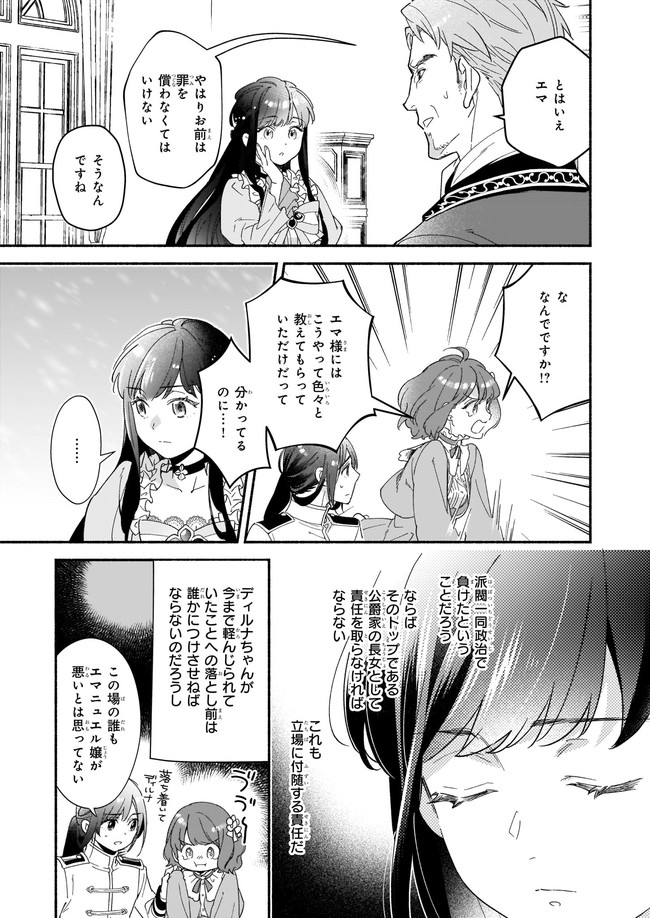 推定悪役令嬢は国一番のブサイクに嫁がされるようです 第1話 - Page 20