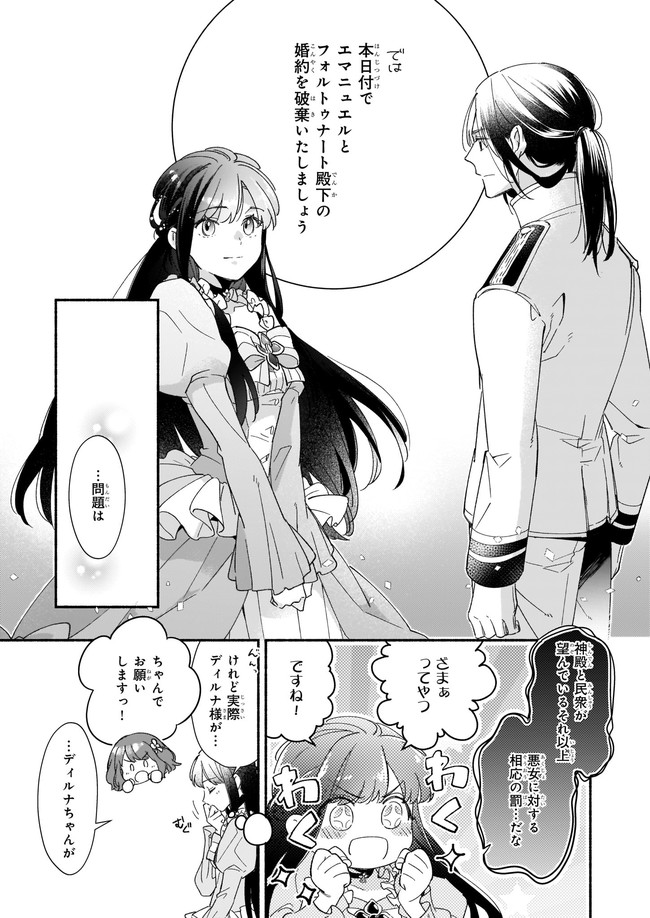 推定悪役令嬢は国一番のブサイクに嫁がされるようです 第1話 - Page 22