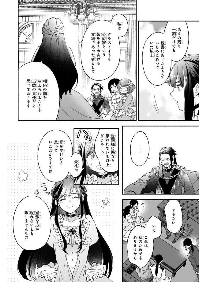 推定悪役令嬢は国一番のブサイクに嫁がされるようです 第1話 - Page 23