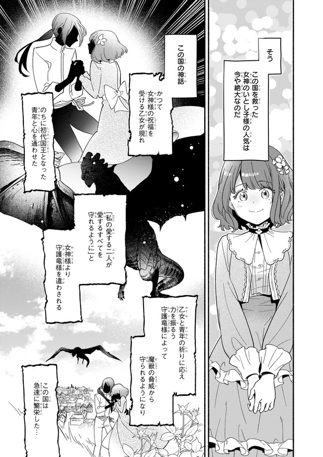 推定悪役令嬢は国一番のブサイクに嫁がされるようです 第1話 - Page 24