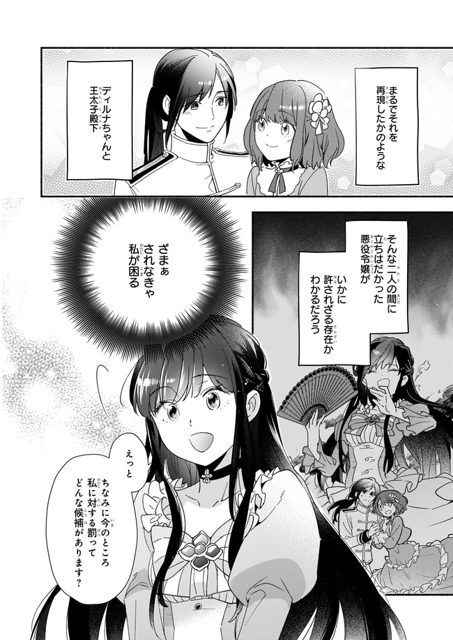 推定悪役令嬢は国一番のブサイクに嫁がされるようです 第1話 - Page 25