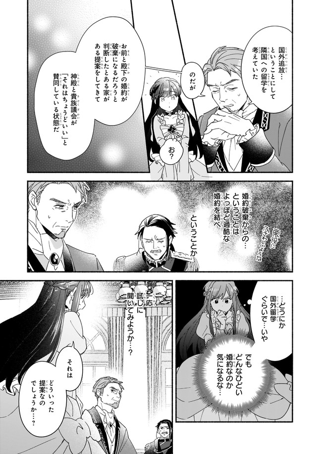 推定悪役令嬢は国一番のブサイクに嫁がされるようです 第1話 - Page 26