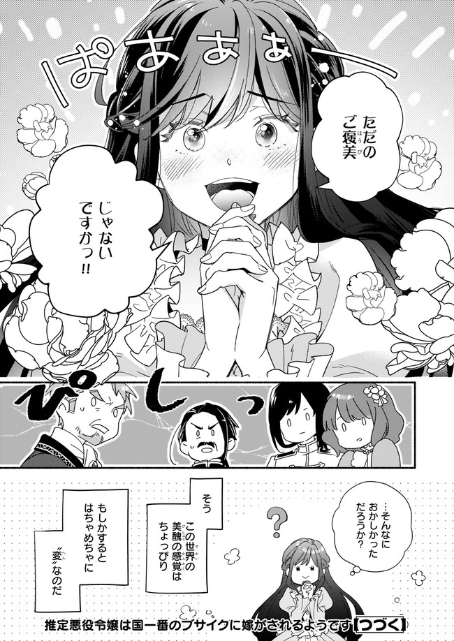 推定悪役令嬢は国一番のブサイクに嫁がされるようです 第1話 - Page 31