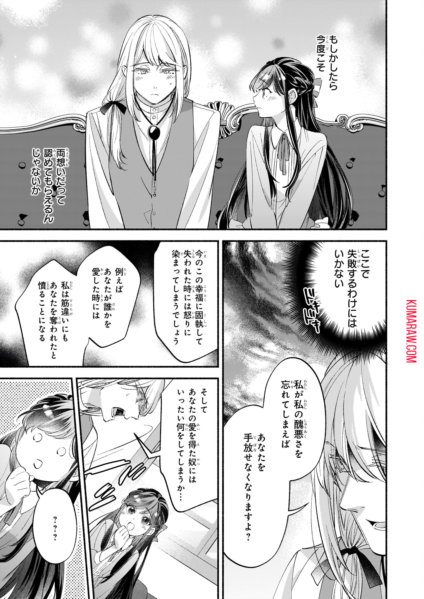 推定悪役令嬢は国一番のブサイクに嫁がされるようです 第10話 - Page 19