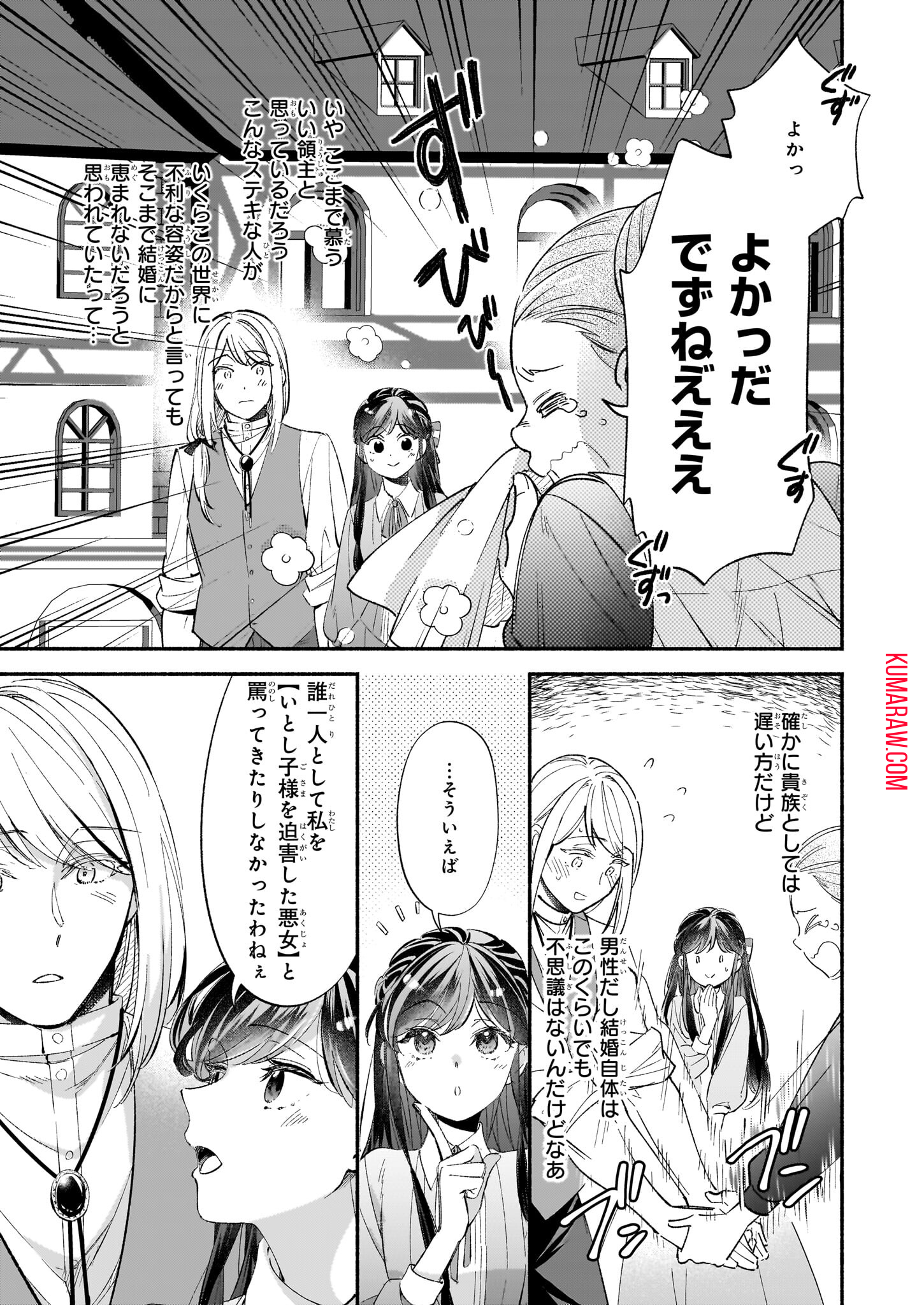 推定悪役令嬢は国一番のブサイクに嫁がされるようです 第10話 - Page 3