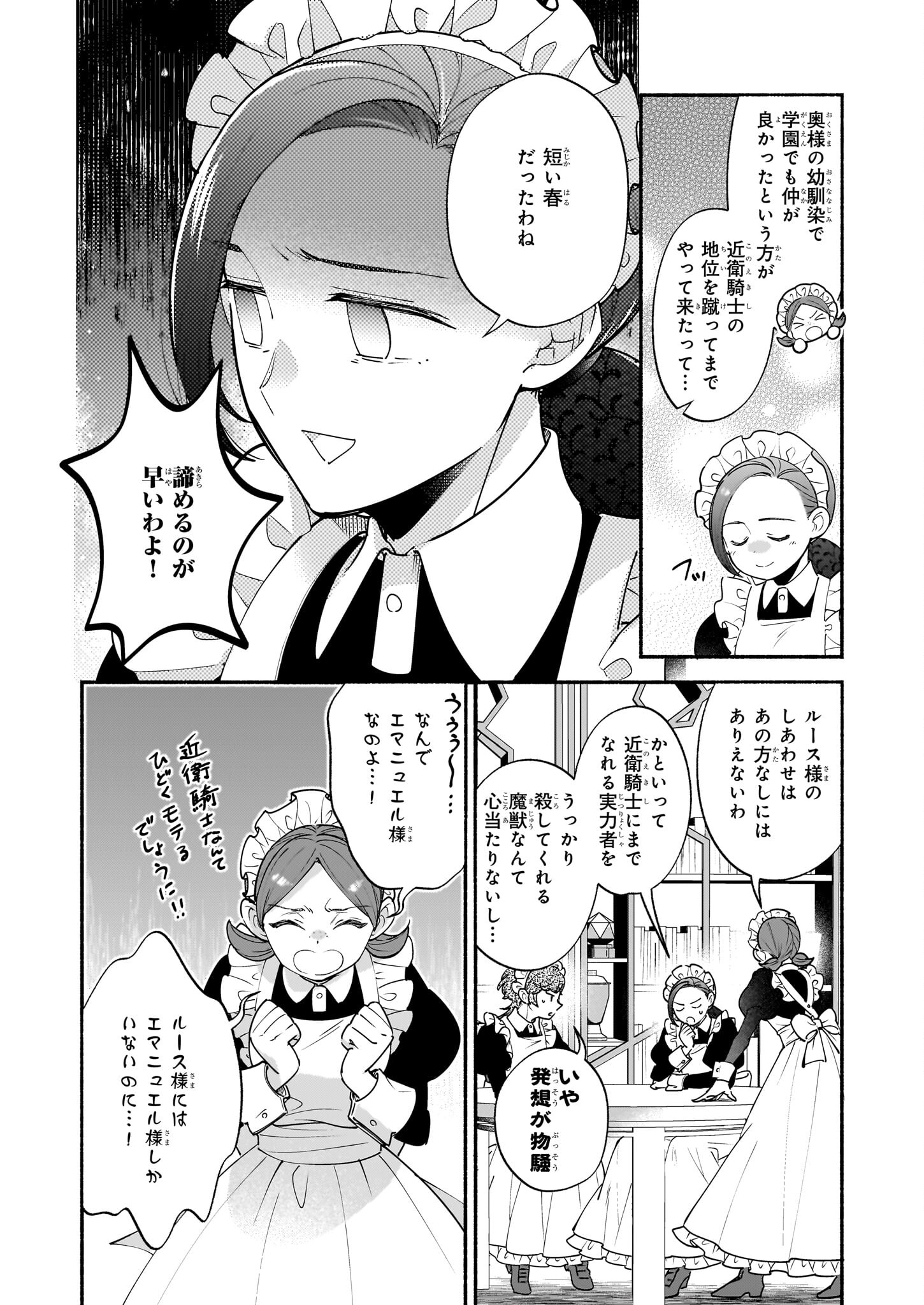 推定悪役令嬢は国一番のブサイクに嫁がされるようです 第11.1話 - Page 2