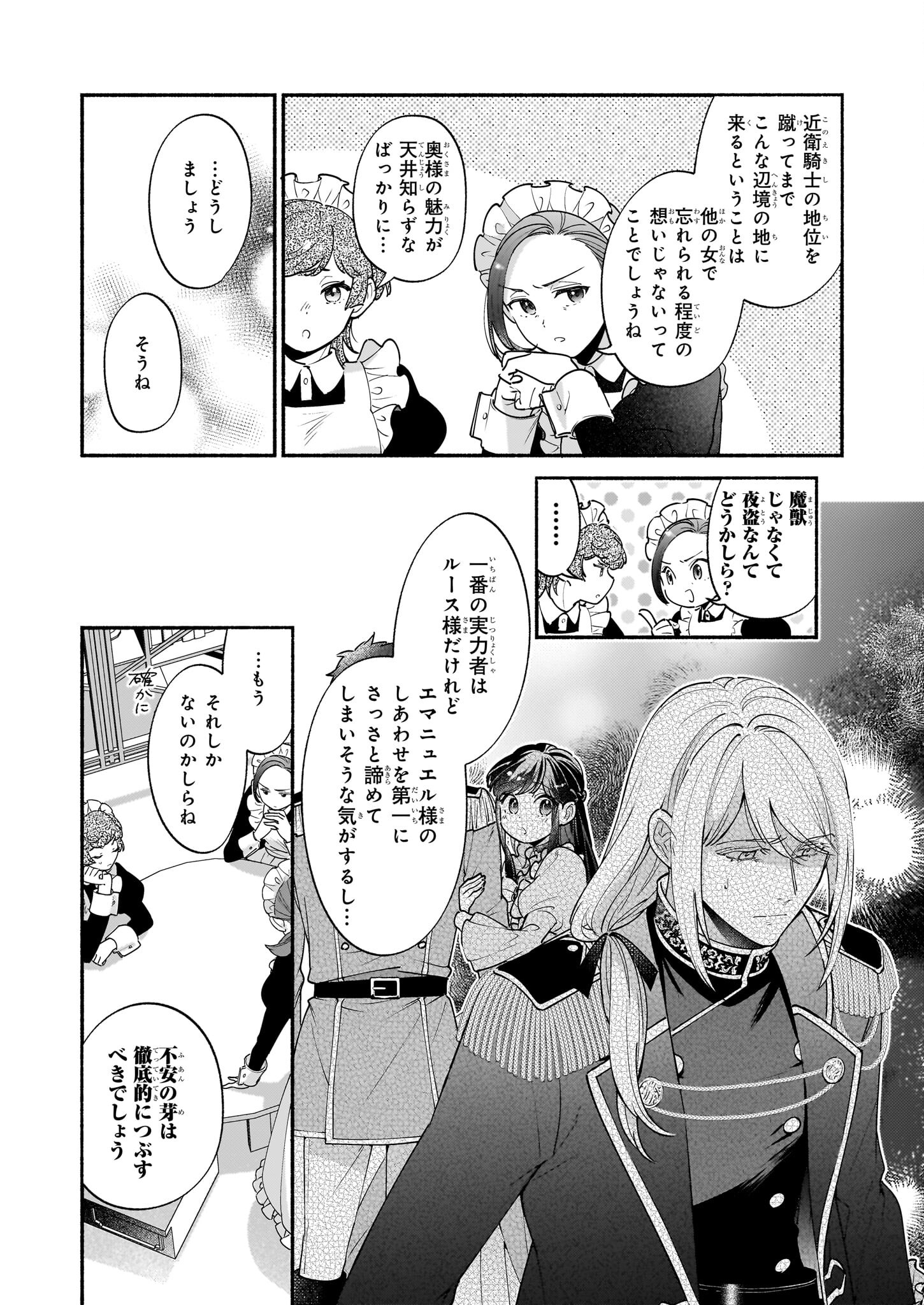 推定悪役令嬢は国一番のブサイクに嫁がされるようです 第11.1話 - Page 3