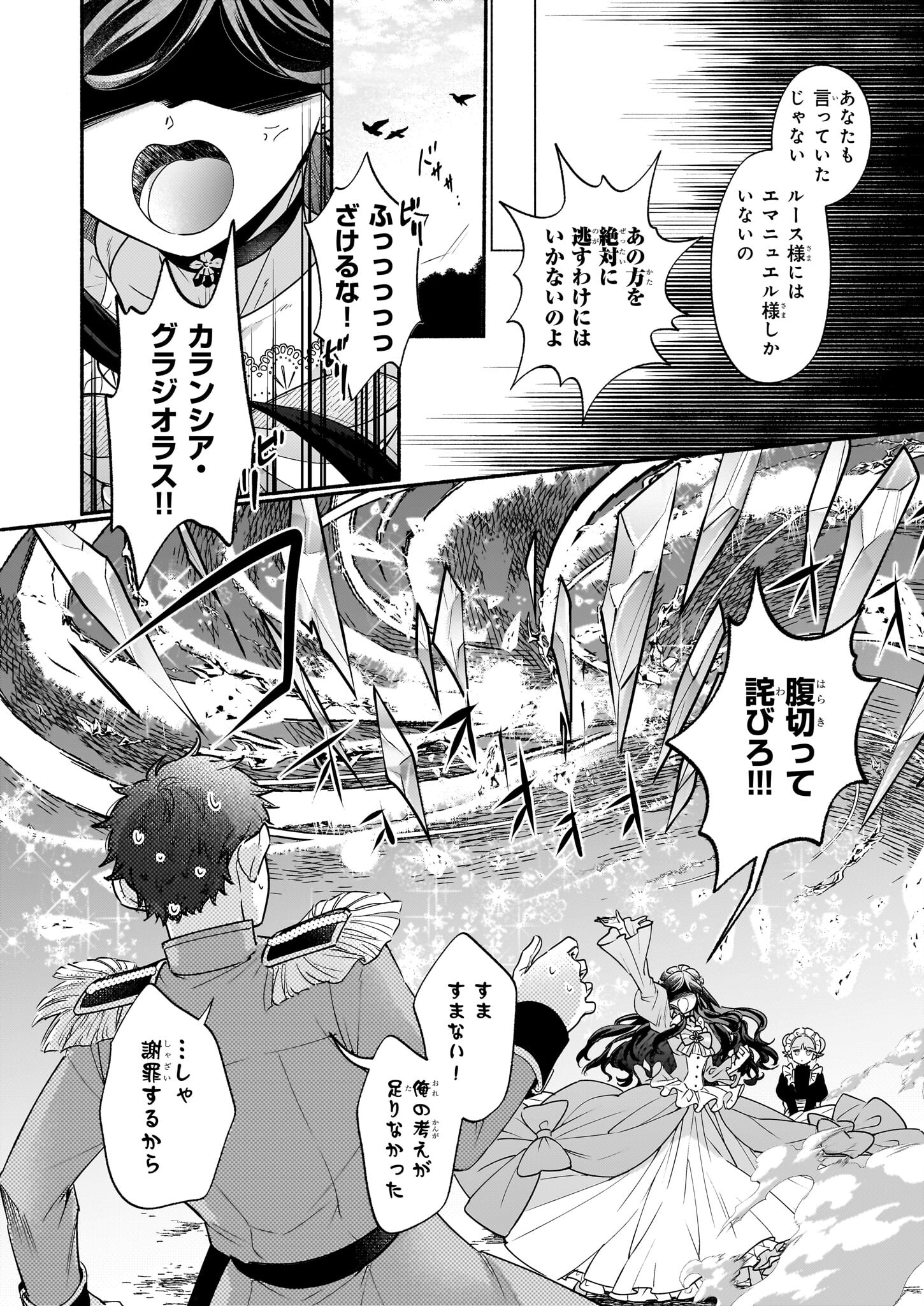 推定悪役令嬢は国一番のブサイクに嫁がされるようです 第11.1話 - Page 4