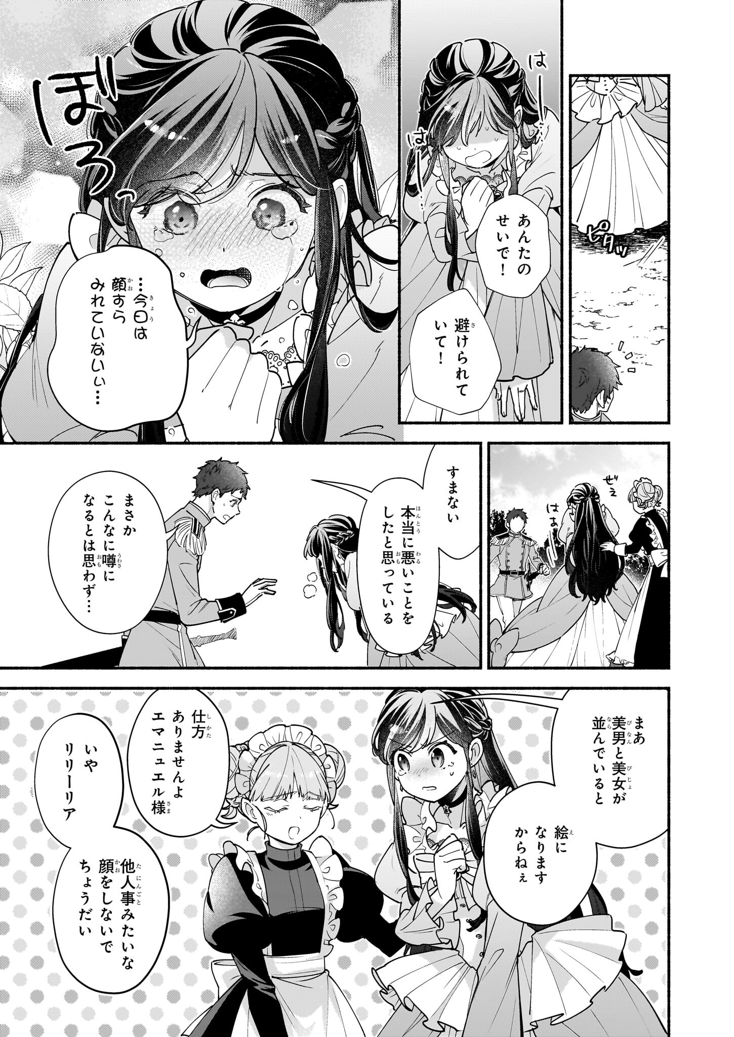 推定悪役令嬢は国一番のブサイクに嫁がされるようです 第11.1話 - Page 9