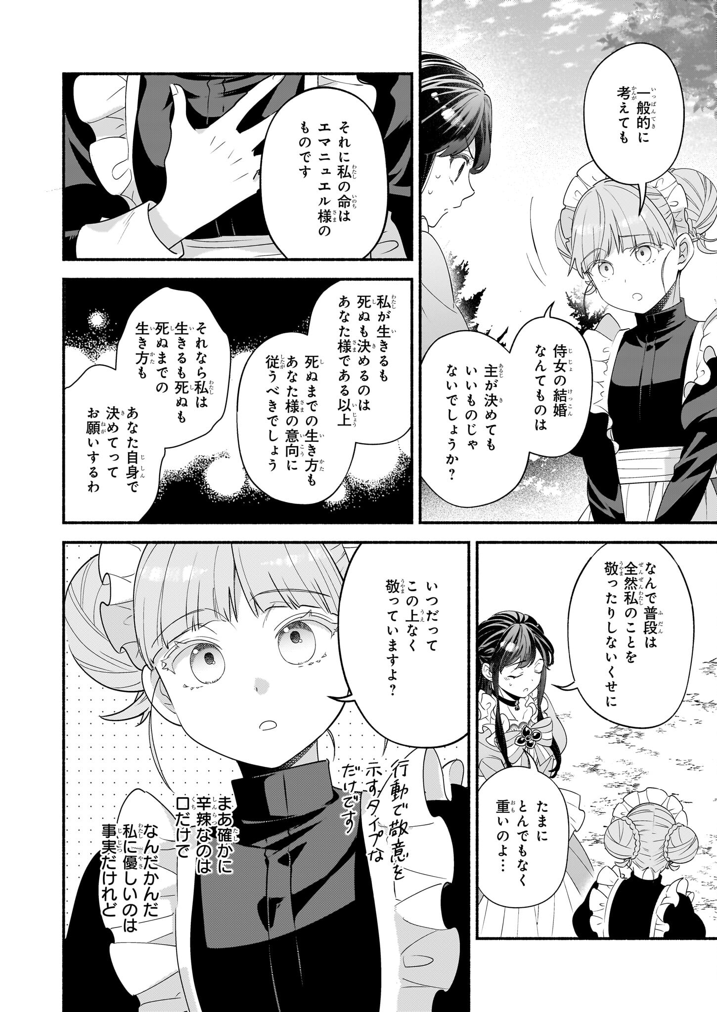 推定悪役令嬢は国一番のブサイクに嫁がされるようです 第11.2話 - Page 12