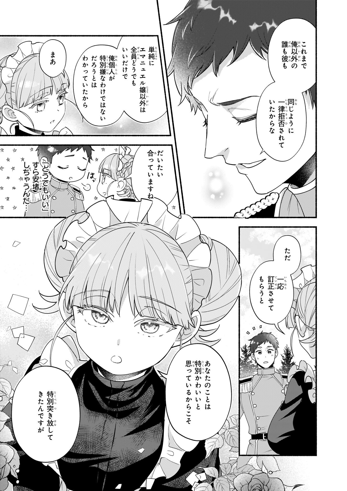 推定悪役令嬢は国一番のブサイクに嫁がされるようです 第11.2話 - Page 15