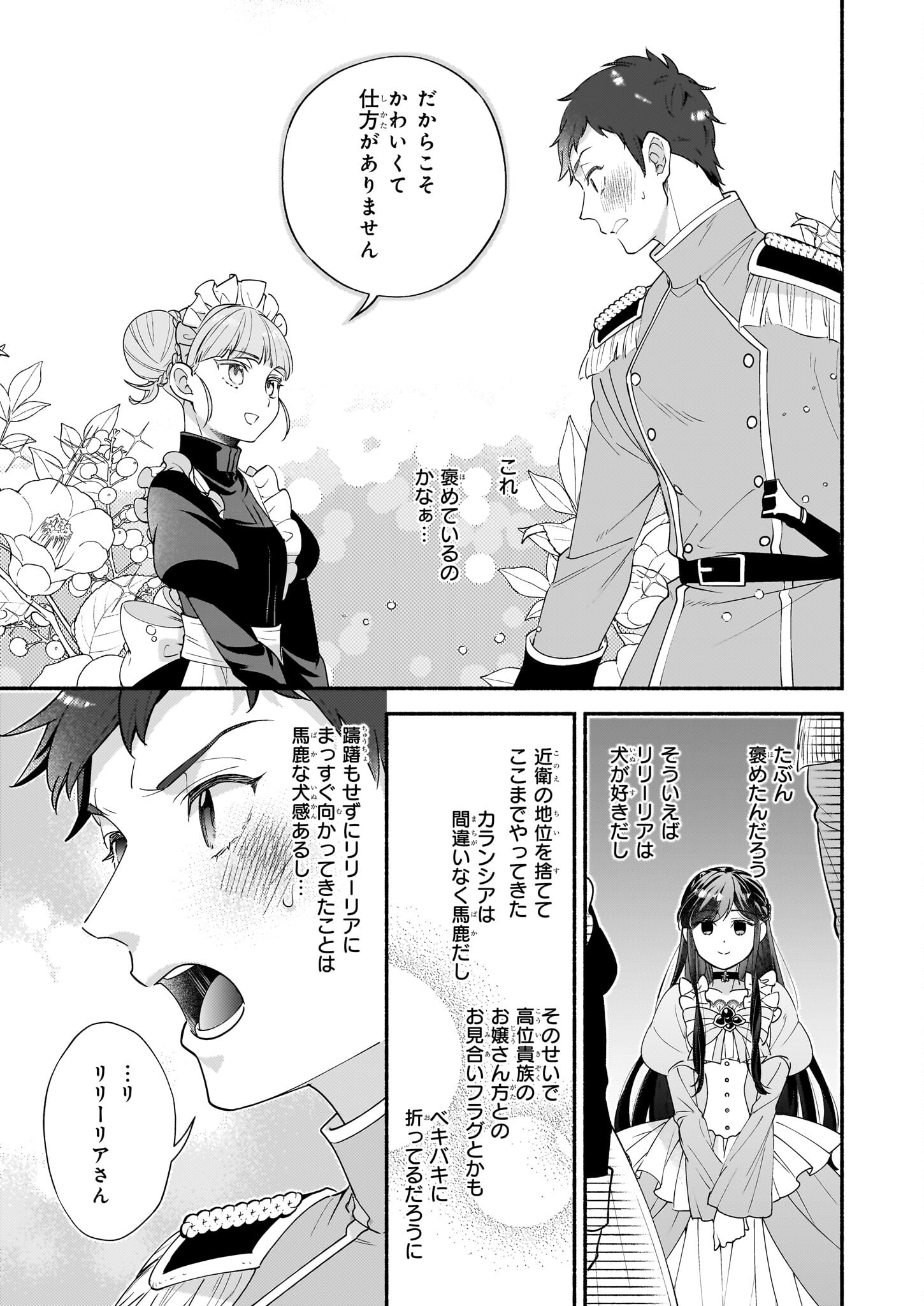 推定悪役令嬢は国一番のブサイクに嫁がされるようです 第11.2話 - Page 17