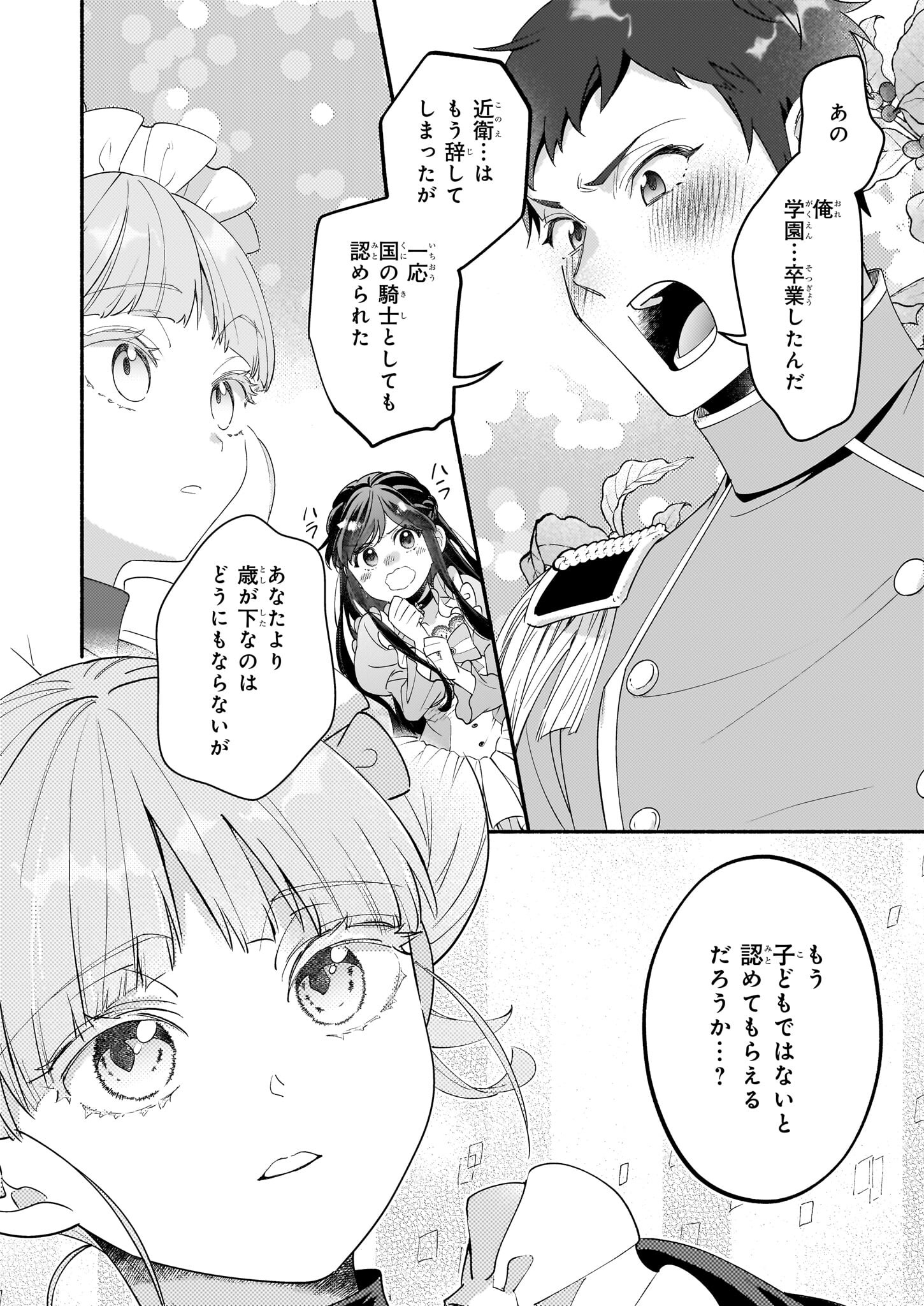 推定悪役令嬢は国一番のブサイクに嫁がされるようです 第11.2話 - Page 18