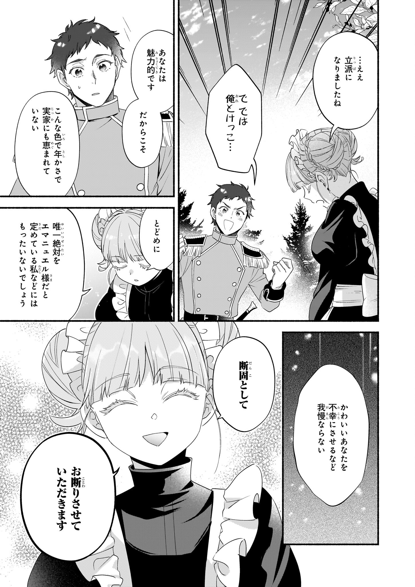 推定悪役令嬢は国一番のブサイクに嫁がされるようです 第11.2話 - Page 19