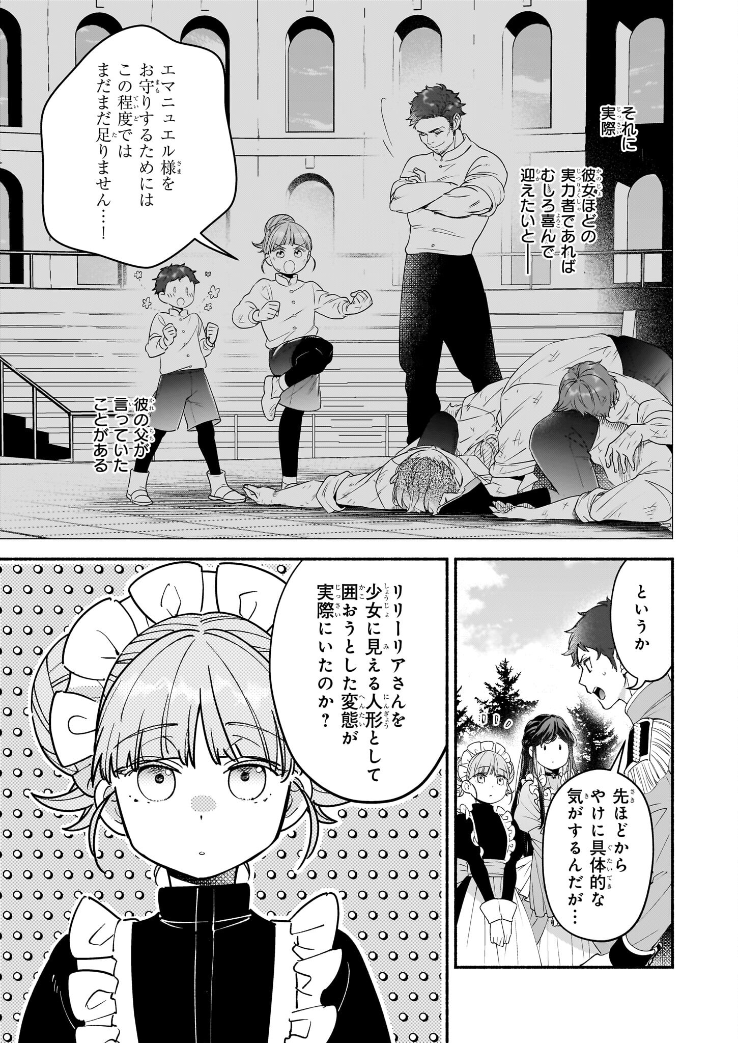 推定悪役令嬢は国一番のブサイクに嫁がされるようです 第11.2話 - Page 3