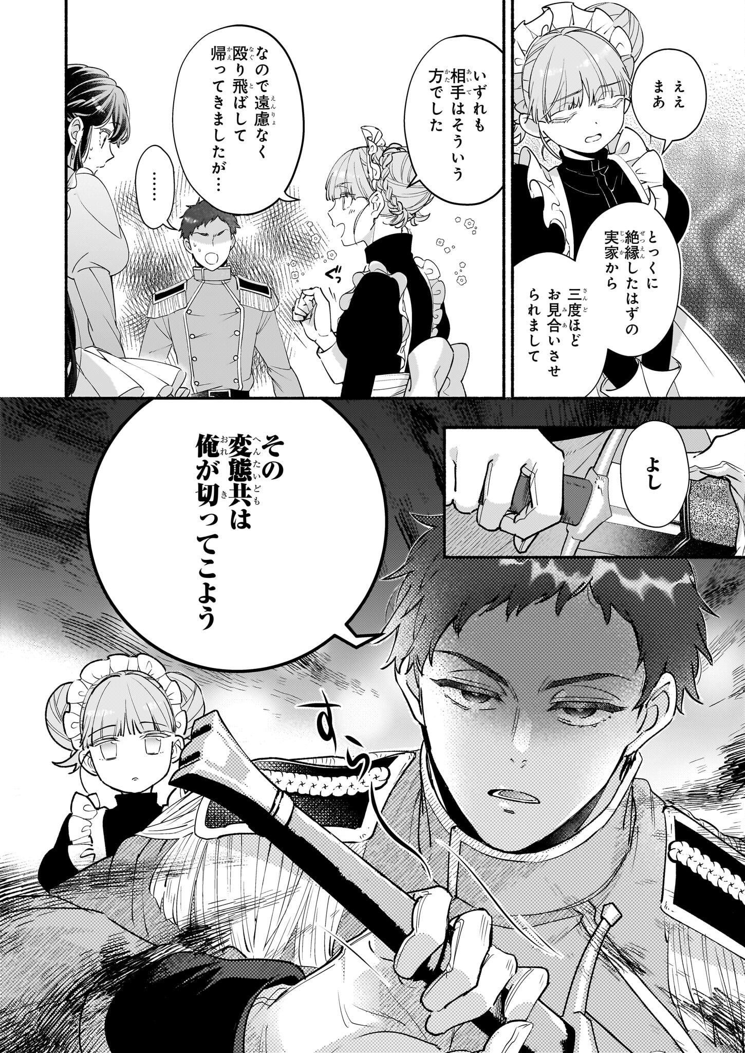 推定悪役令嬢は国一番のブサイクに嫁がされるようです 第11.2話 - Page 4