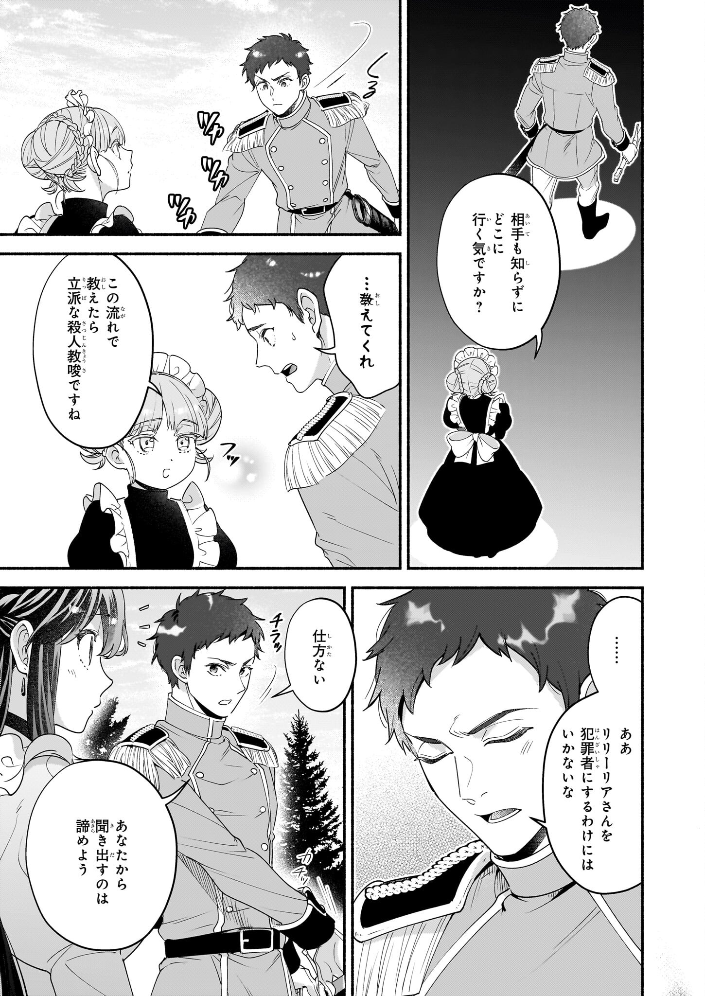 推定悪役令嬢は国一番のブサイクに嫁がされるようです 第11.2話 - Page 5