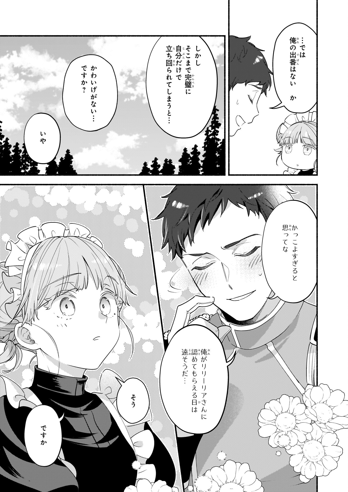 推定悪役令嬢は国一番のブサイクに嫁がされるようです 第11.2話 - Page 9