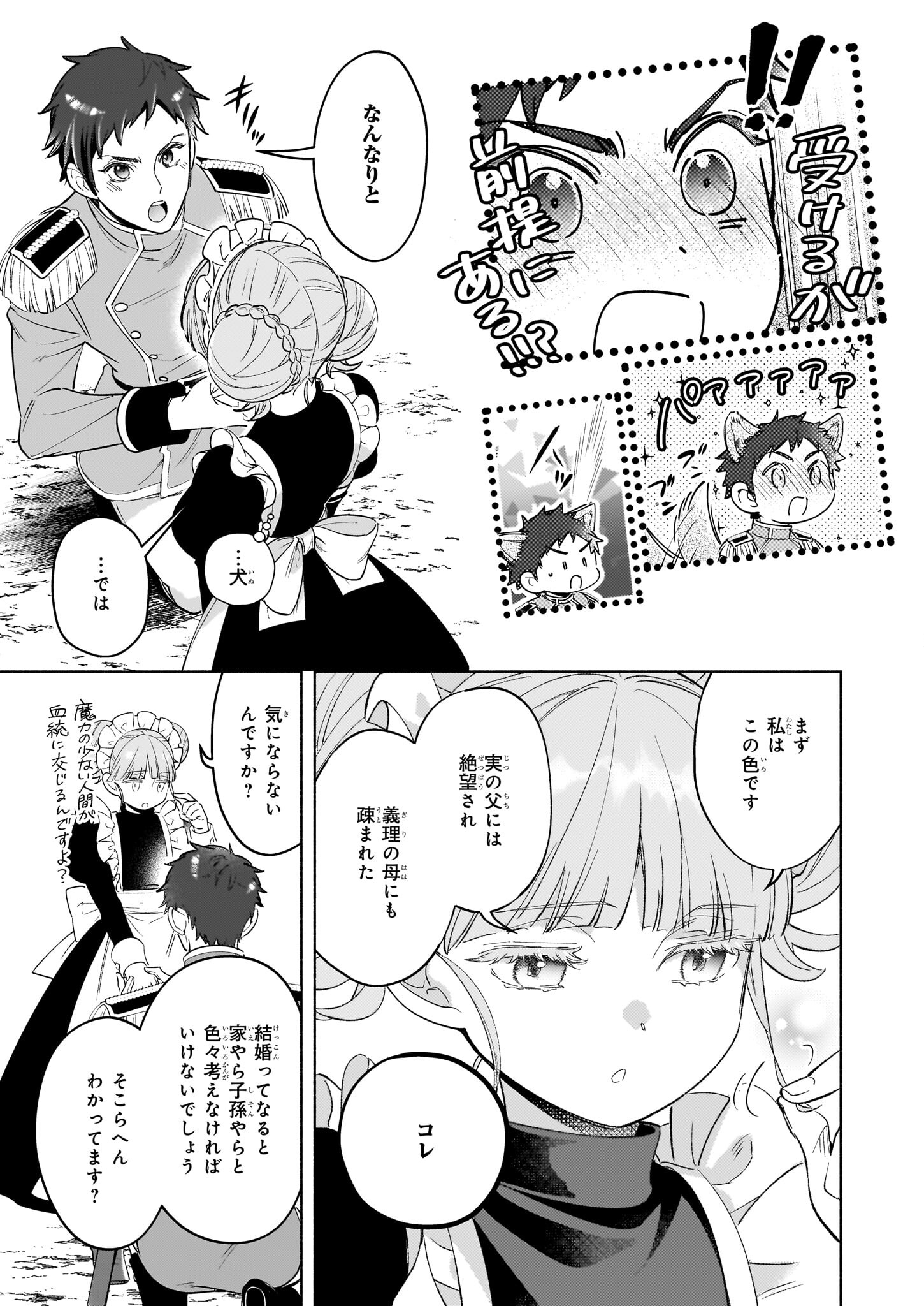 推定悪役令嬢は国一番のブサイクに嫁がされるようです 第12話 - Page 11