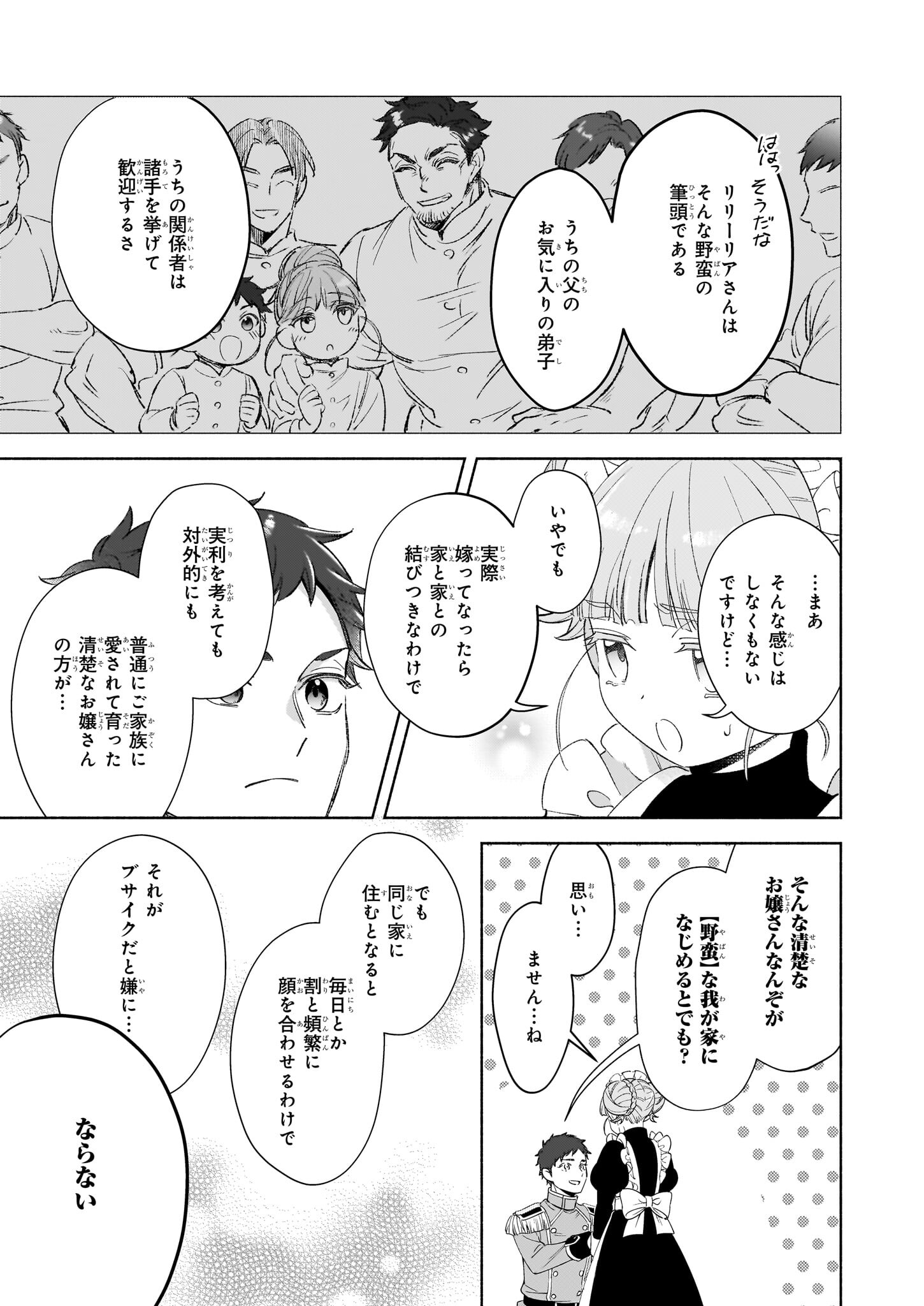 推定悪役令嬢は国一番のブサイクに嫁がされるようです 第12話 - Page 13