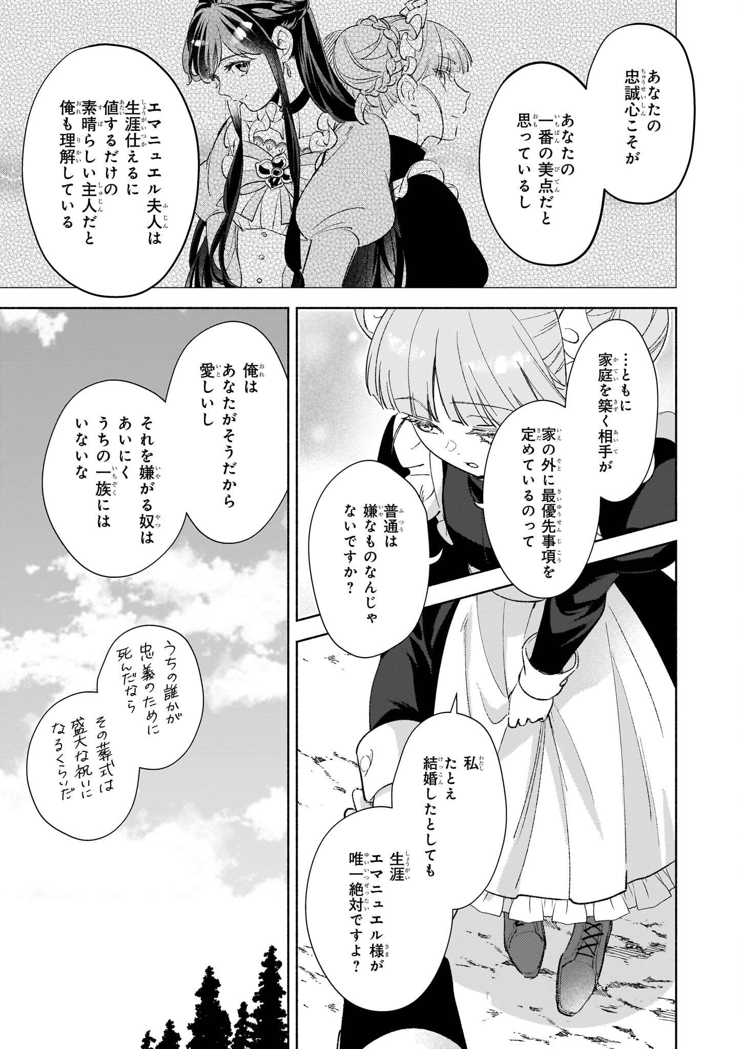 推定悪役令嬢は国一番のブサイクに嫁がされるようです 第12話 - Page 21