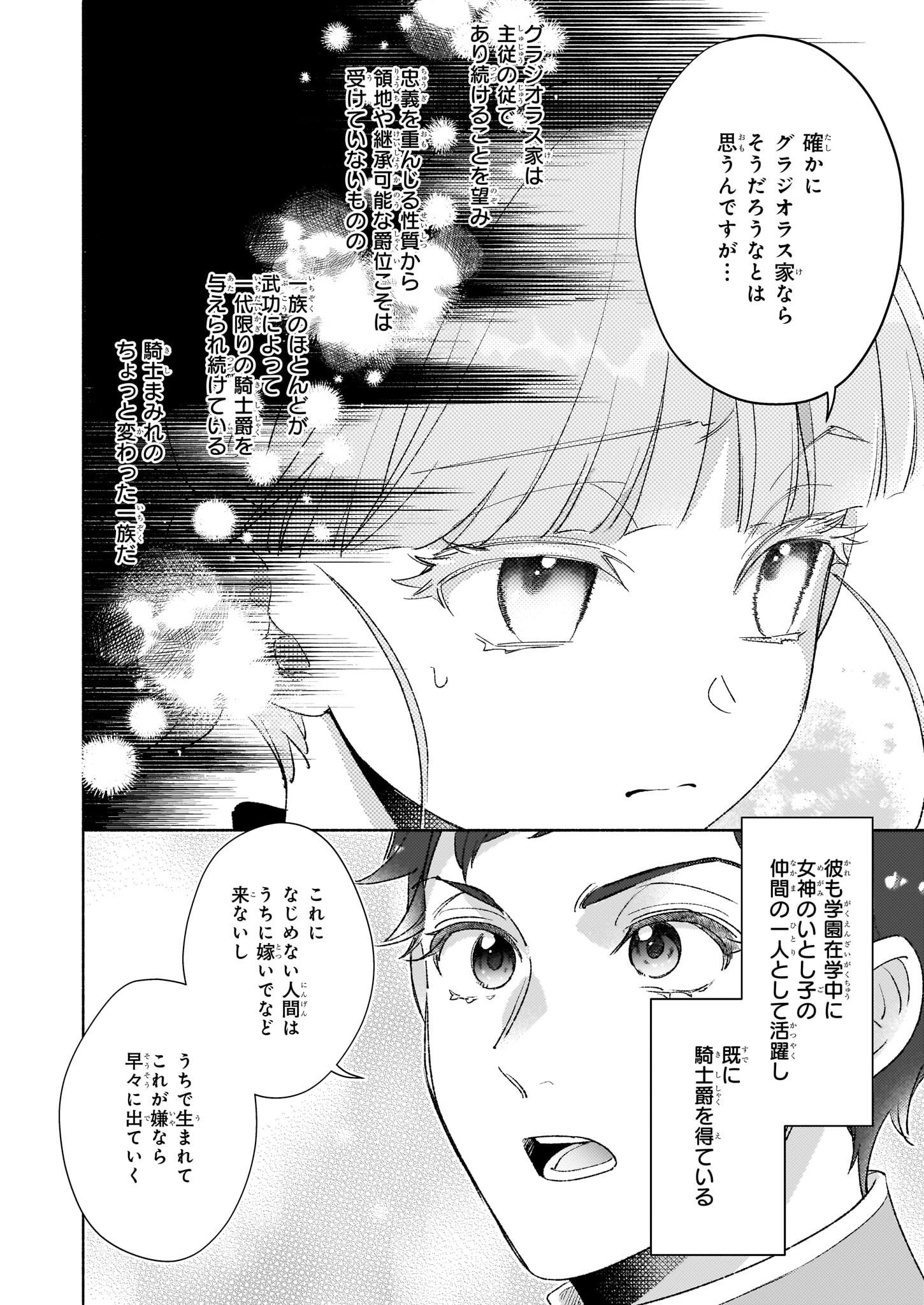 推定悪役令嬢は国一番のブサイクに嫁がされるようです 第12話 - Page 22