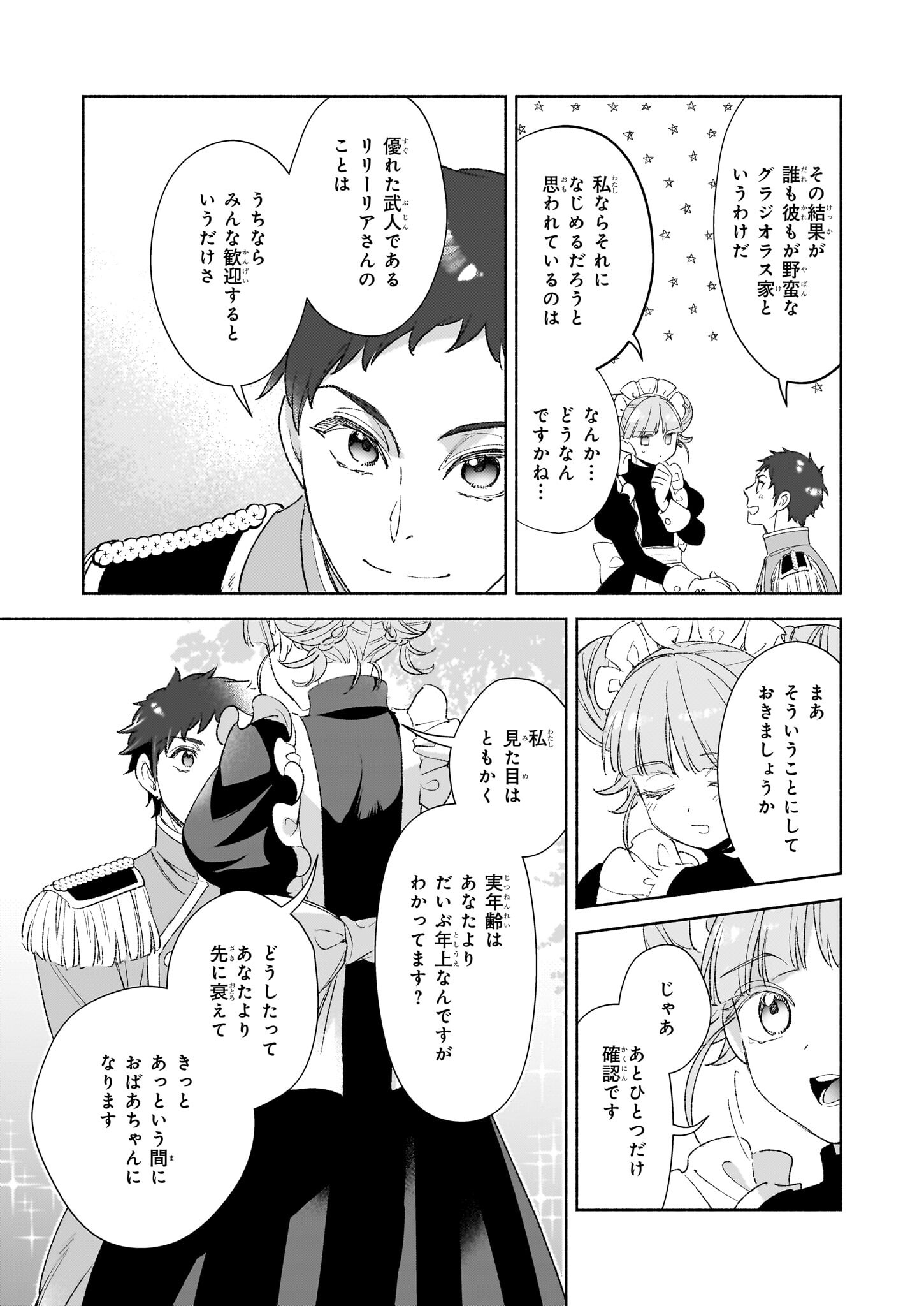 推定悪役令嬢は国一番のブサイクに嫁がされるようです 第12話 - Page 23