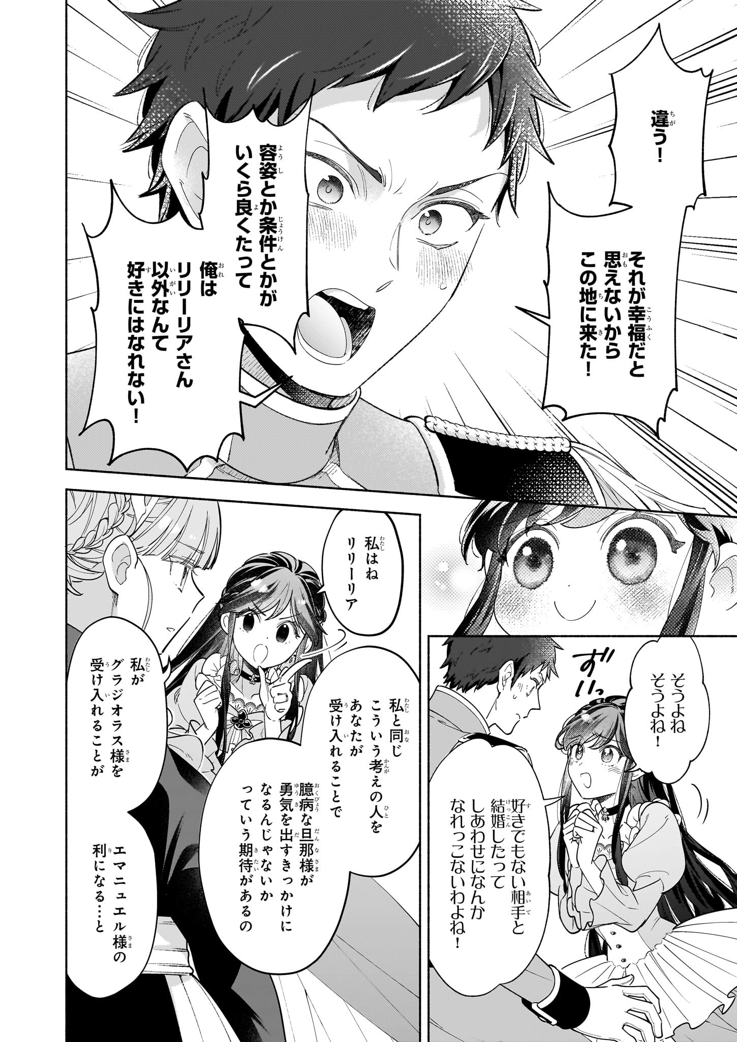 推定悪役令嬢は国一番のブサイクに嫁がされるようです 第12話 - Page 4