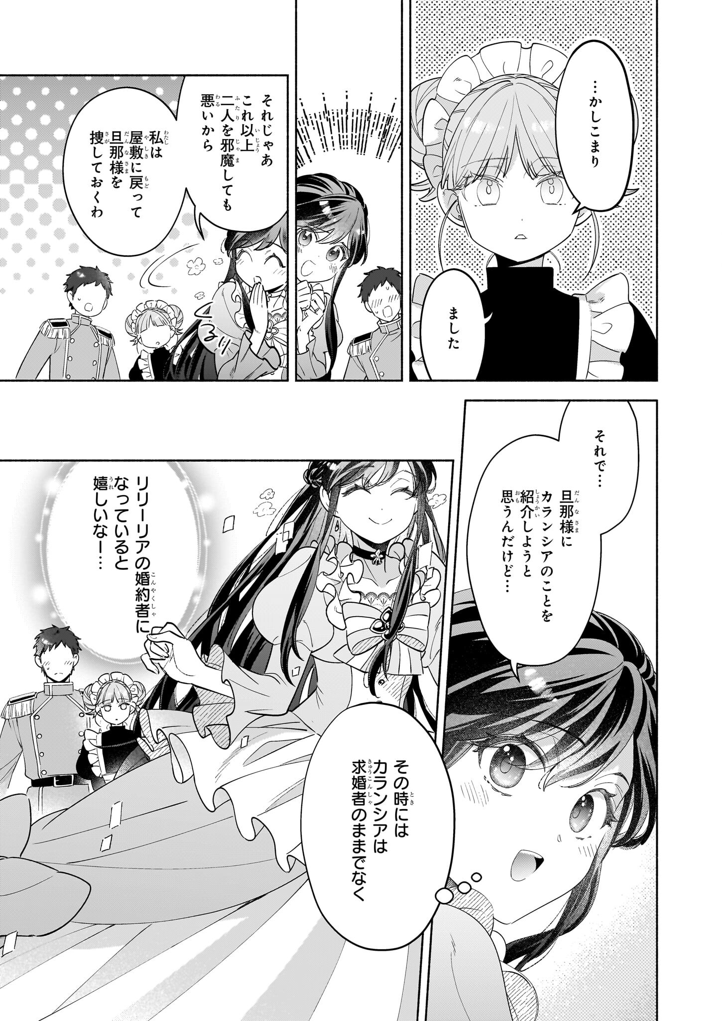 推定悪役令嬢は国一番のブサイクに嫁がされるようです 第12話 - Page 5