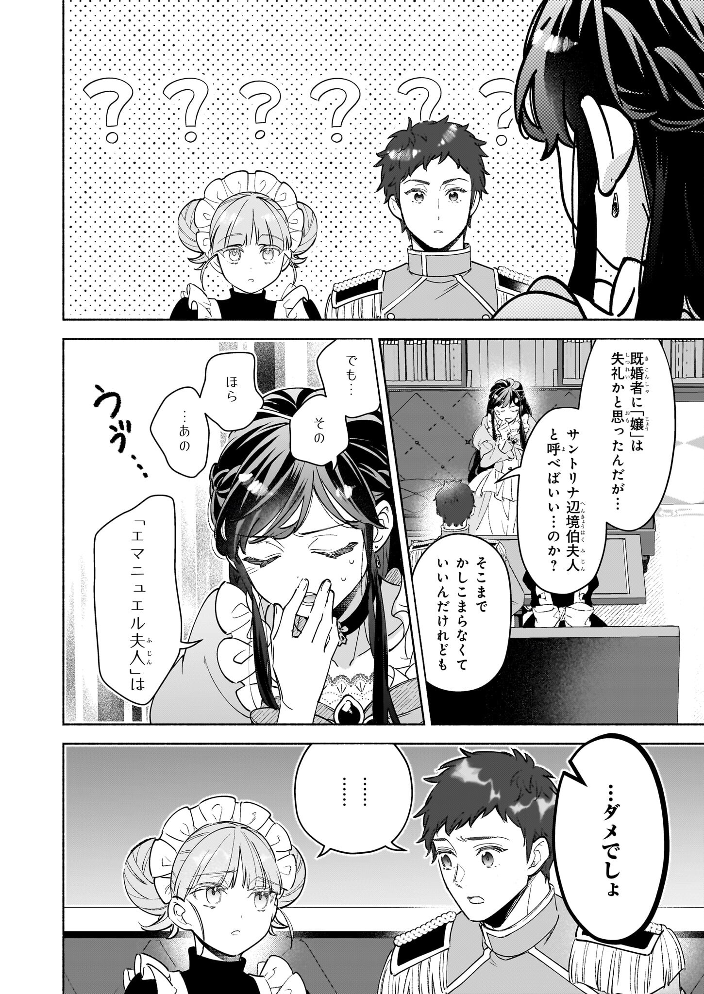 推定悪役令嬢は国一番のブサイクに嫁がされるようです 第13話 - Page 12