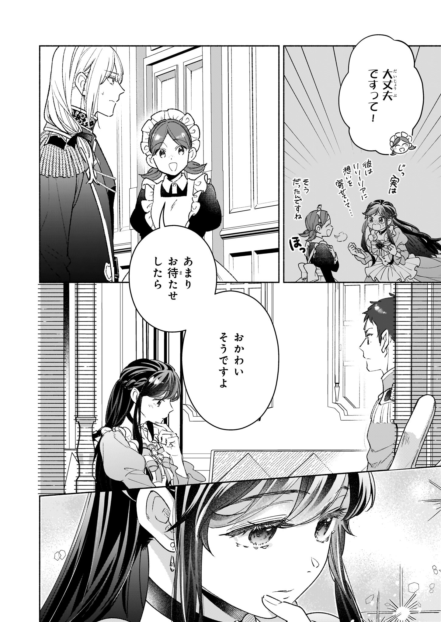 推定悪役令嬢は国一番のブサイクに嫁がされるようです 第13話 - Page 18