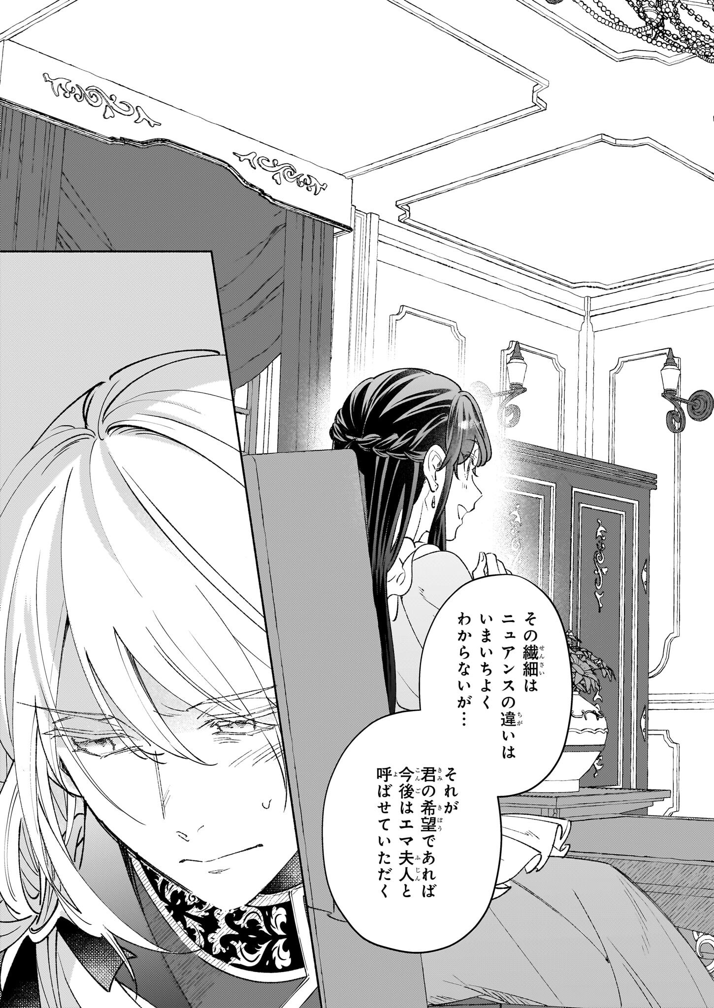 推定悪役令嬢は国一番のブサイクに嫁がされるようです 第13話 - Page 21