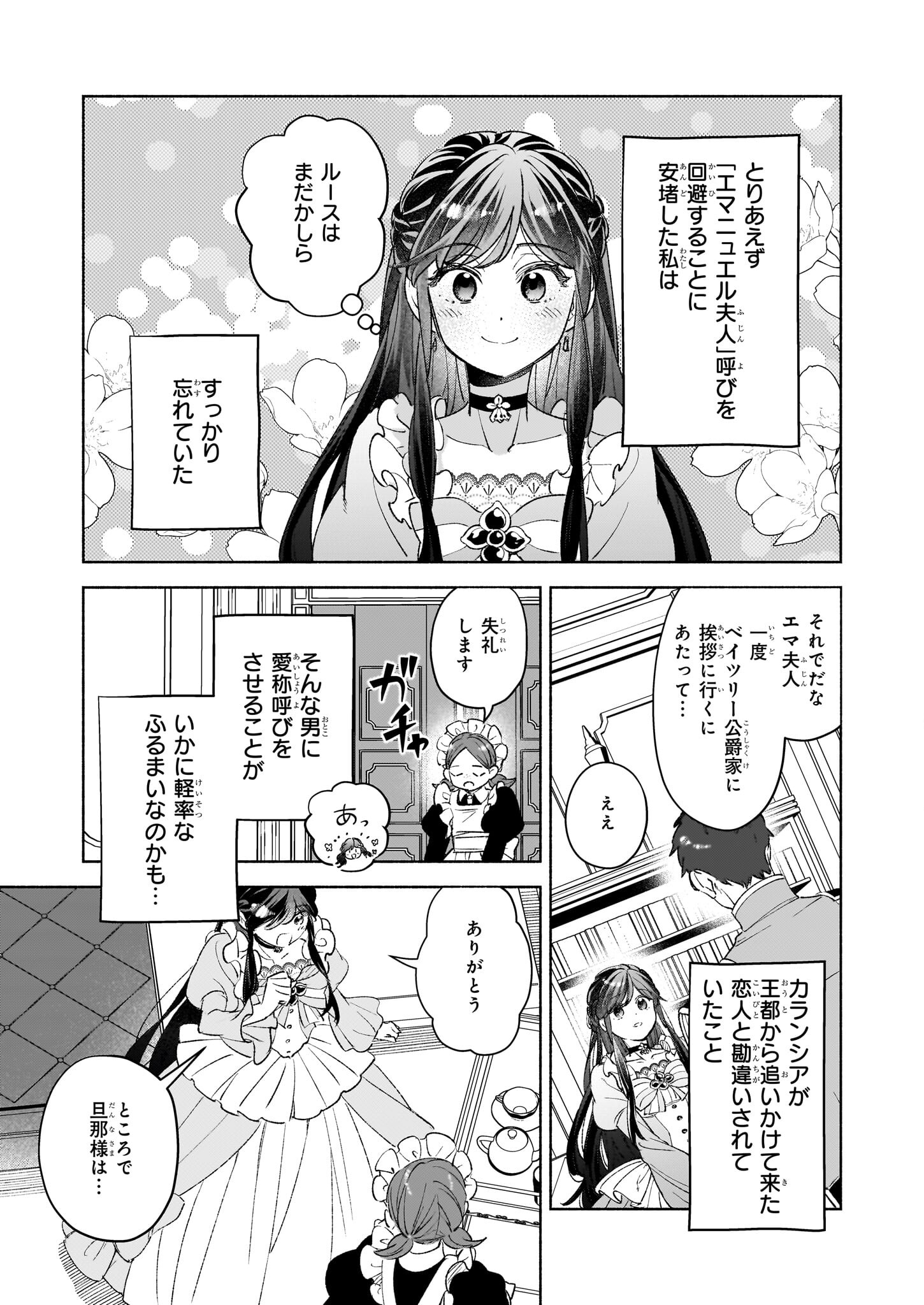 推定悪役令嬢は国一番のブサイクに嫁がされるようです 第13話 - Page 23