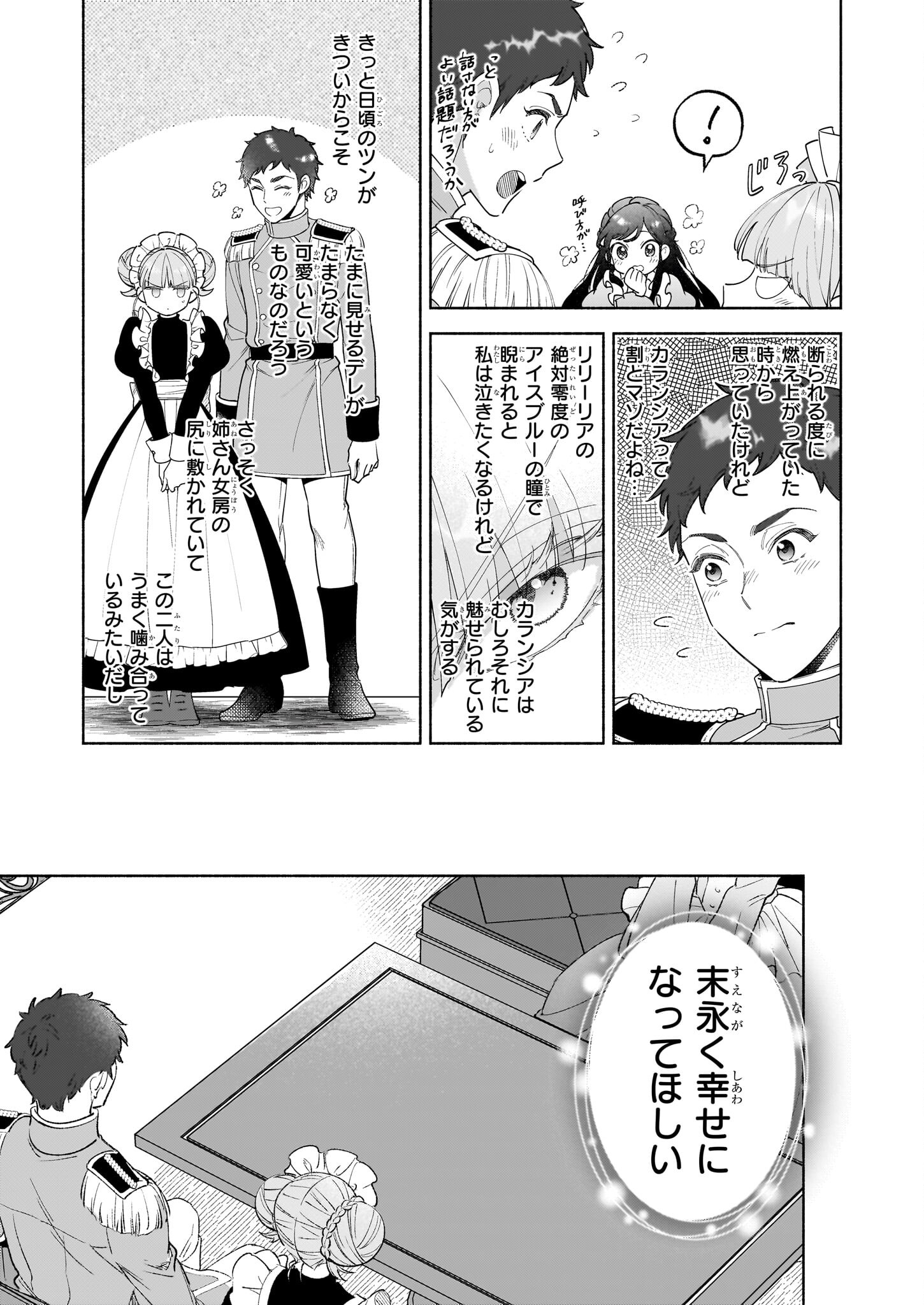 推定悪役令嬢は国一番のブサイクに嫁がされるようです 第13話 - Page 7