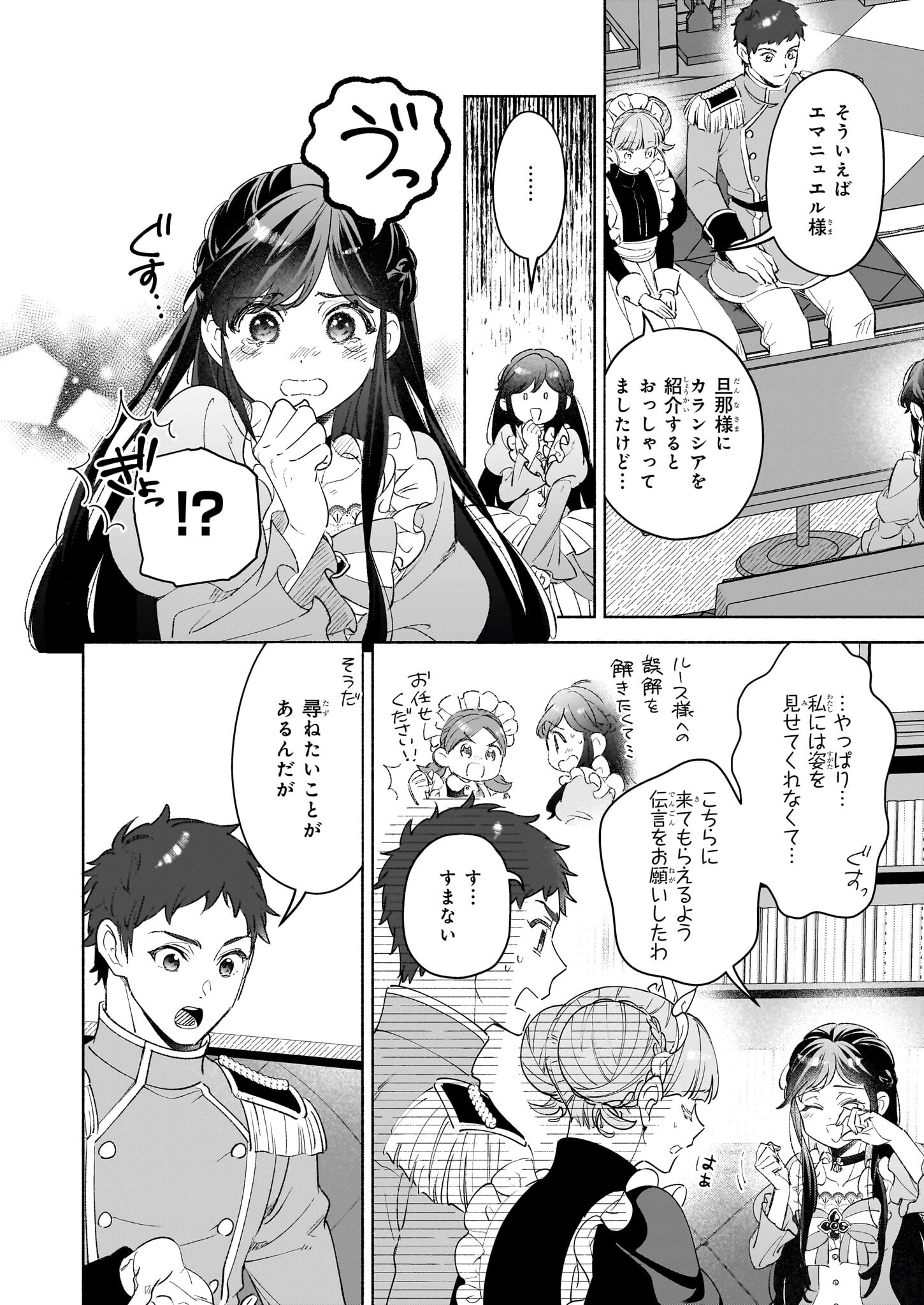 推定悪役令嬢は国一番のブサイクに嫁がされるようです 第13話 - Page 8