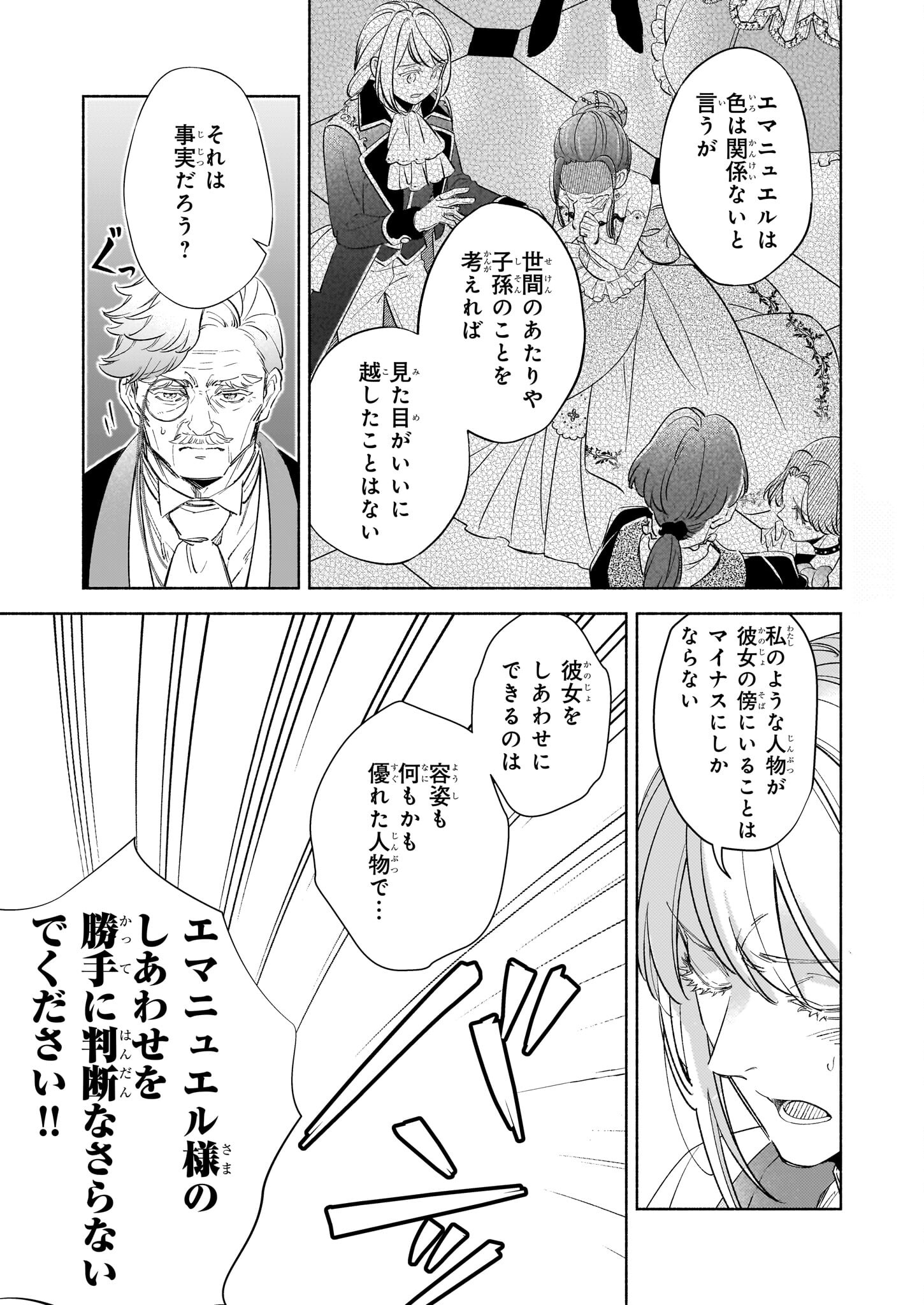 推定悪役令嬢は国一番のブサイクに嫁がされるようです 第14.1話 - Page 11