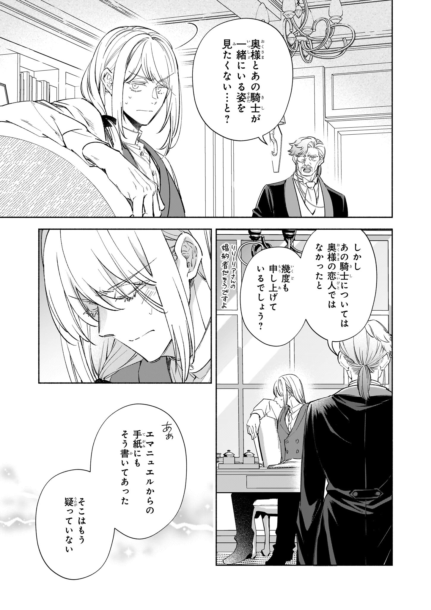 推定悪役令嬢は国一番のブサイクに嫁がされるようです 第14.1話 - Page 5