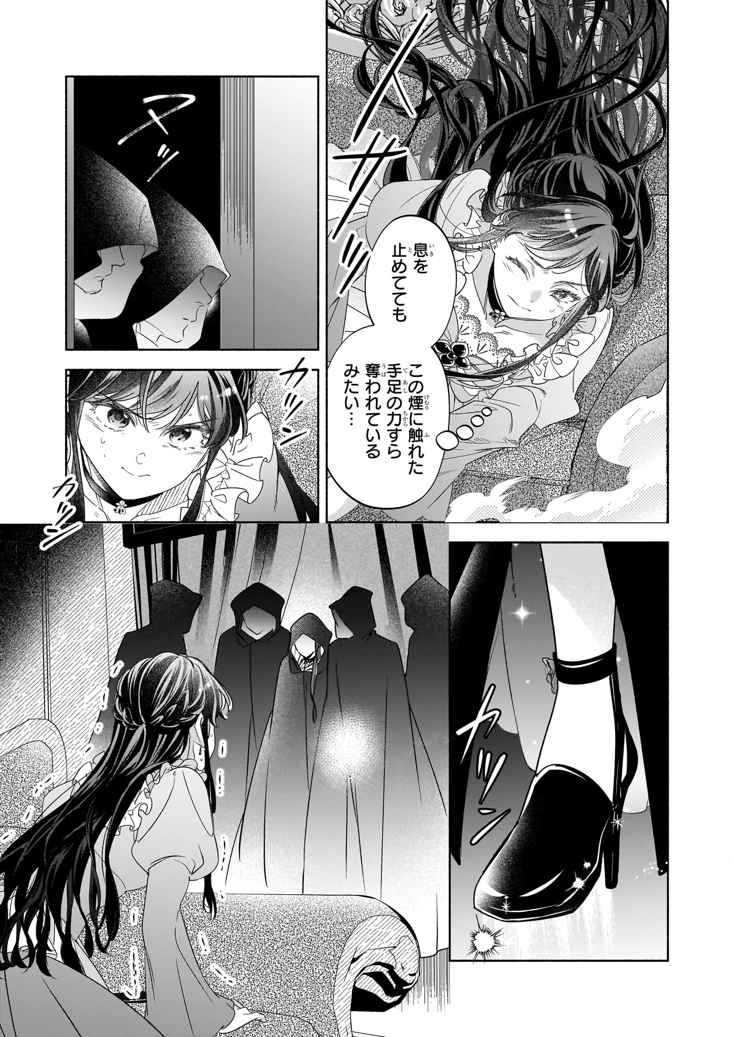 推定悪役令嬢は国一番のブサイクに嫁がされるようです 第14.2話 - Page 20