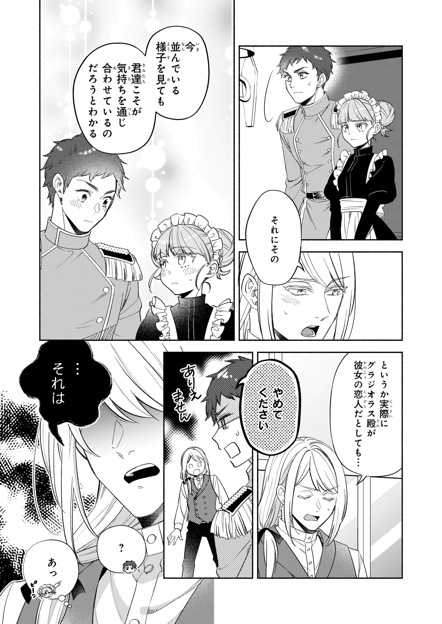 推定悪役令嬢は国一番のブサイクに嫁がされるようです 第14.2話 - Page 3