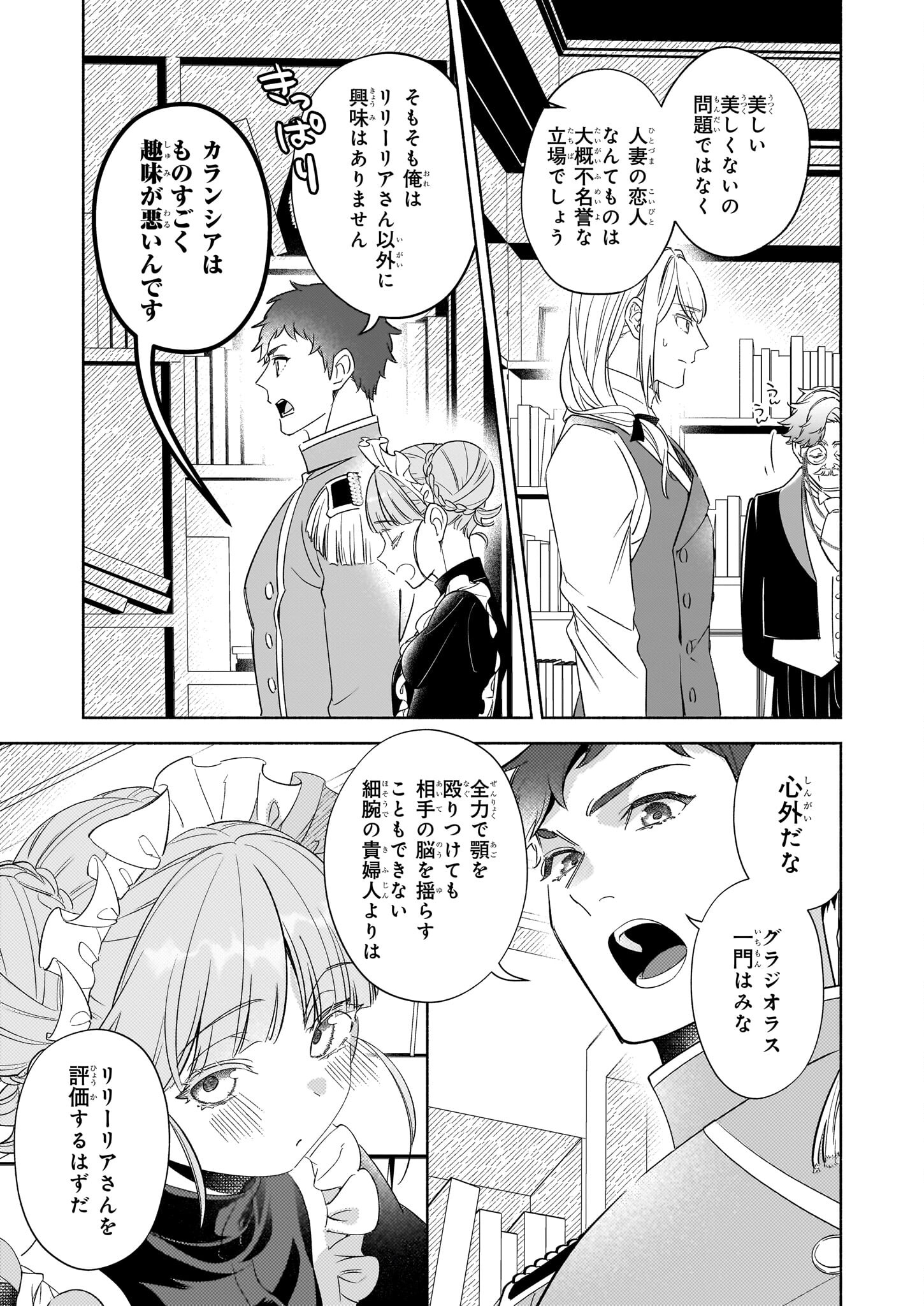 推定悪役令嬢は国一番のブサイクに嫁がされるようです 第14.2話 - Page 5