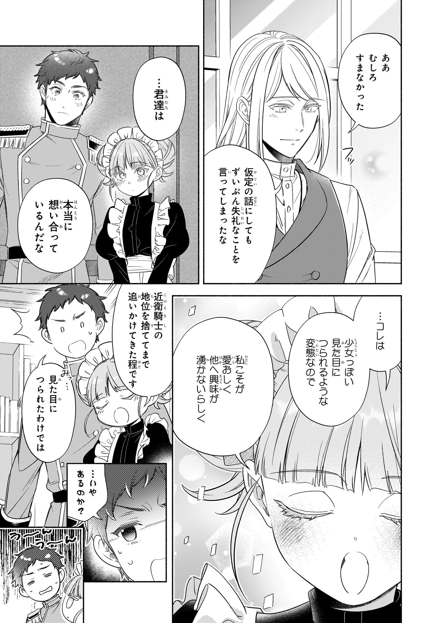 推定悪役令嬢は国一番のブサイクに嫁がされるようです 第14.2話 - Page 7