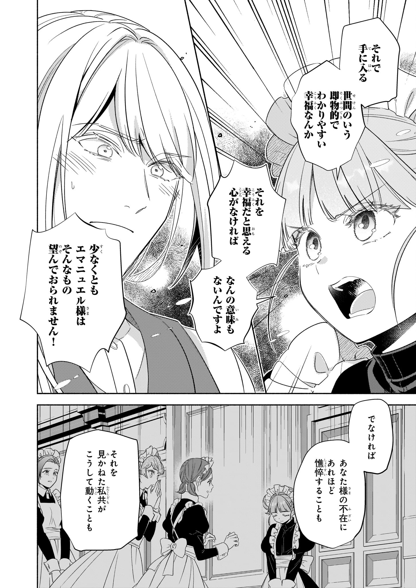 推定悪役令嬢は国一番のブサイクに嫁がされるようです 第14.2話 - Page 10