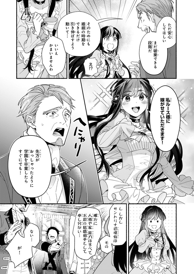 推定悪役令嬢は国一番のブサイクに嫁がされるようです 第2.1話 - Page 3